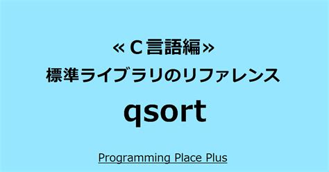 qsort programming place
