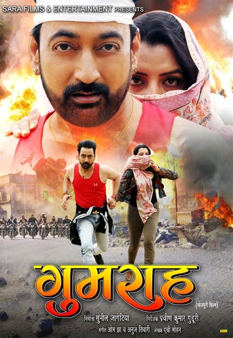 Gumrah Bhojpuri Movie Wiki Star Cast And Crew Details Release Date