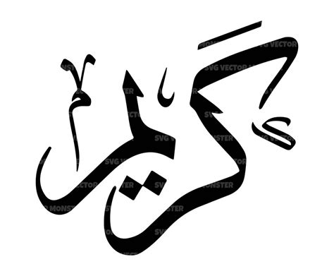 kareem svg kareem png arabic calligraphy islamic writing etsy