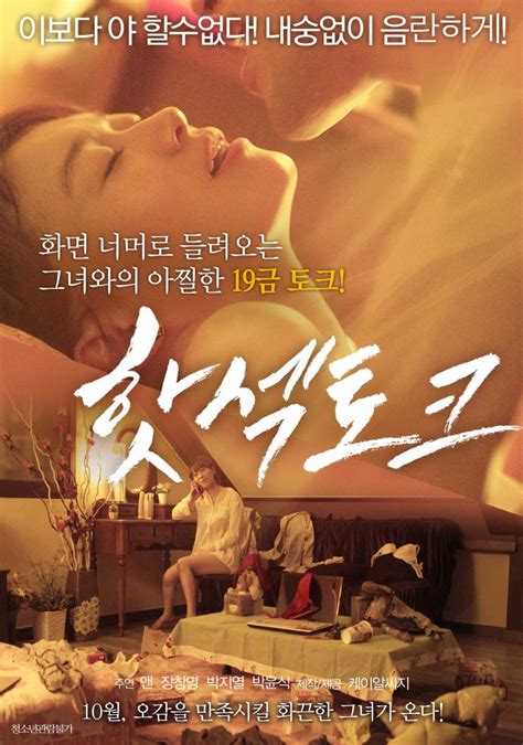 hot sex talk 핫섹토크 movie picture gallery hancinema the korean