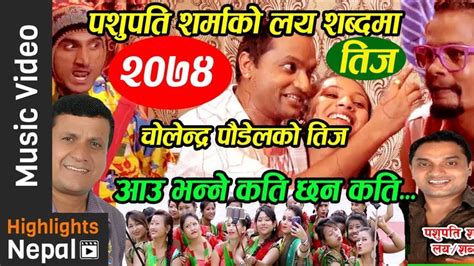 Dil Vitra Chitra New Nepali Teej Special Song 2017 2074