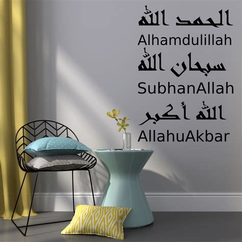 subhanallah alhamdulillah allahu akbar  arabic english wall decal