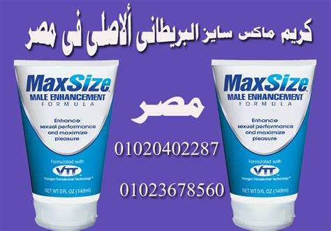 اين يباع Max Size في مصر أتصل بنا 00201020402287 Sliming