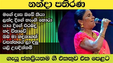 Nanda Pathirana Songs Collection Mage Dasa Obe Kiya Landa Dige Hangi