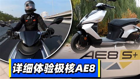 详细体验极核ae8 38号不只会评车 Youtube