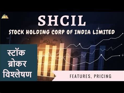shcil review hindi stock holding corp  india youtube