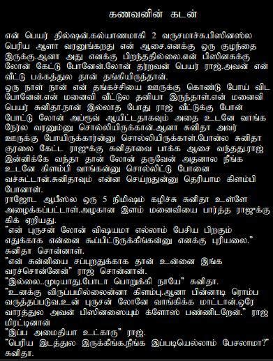 free tamil kama kathaigal in tamil font free pdf tamil kamakathaikal