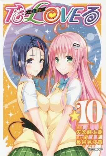 Cdjapan To Love Ru 10 Shueisha Bunko Comic Ver