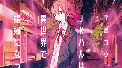 [review] jk haru wa isekai de shoufu ni natta uma novel sobre sexo
