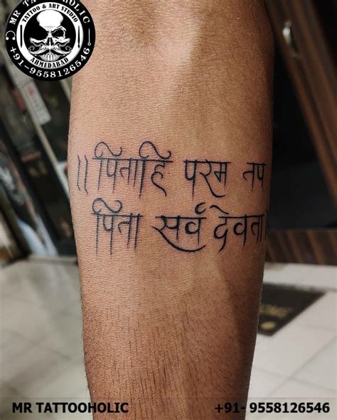 sanskrit hindi cellygraphy slok tattoo   tattooholic  tattoo tatoo