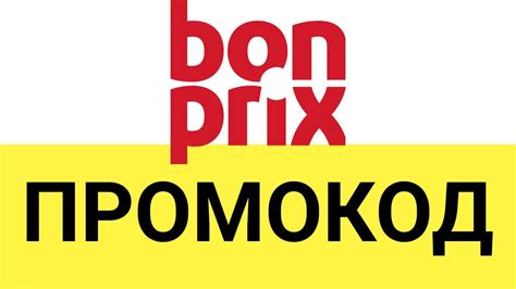 kak ispolzovat promokody internet magazina bonpriks bonprix youtube