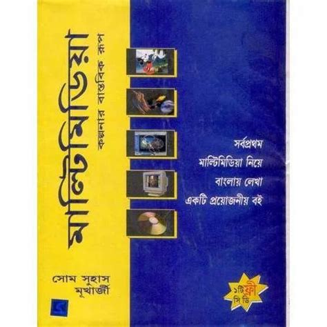 Multimedia Book In Bengali At Best Price In Kolkata By Computronics