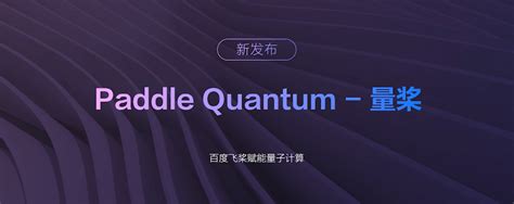 baidu joins quantum fray  machine learning toolkit