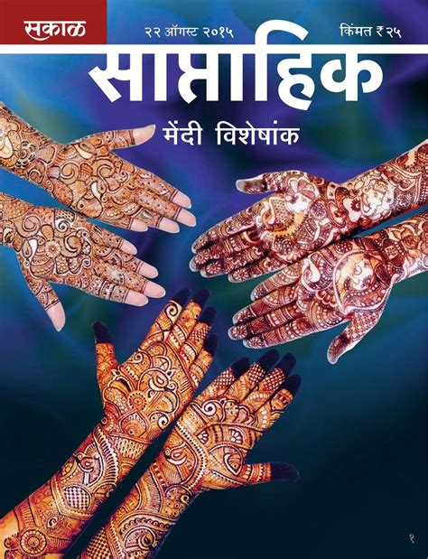 sakal saptahik august   magazine   digital subscription