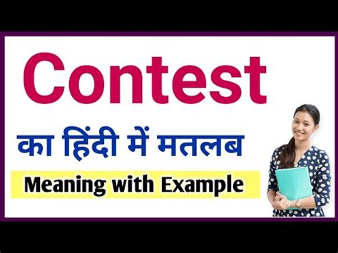 contest meaning  hindi youtube