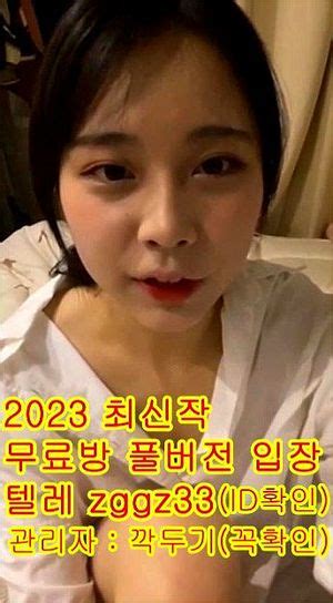 Watch 한국 Korea 아프리카 신입 인라방 벗방 깍두기방 텔레zggz33 Korean Korean Bj Korean