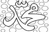 Kaligrafi Mewarnai Gambar Buku Hasil Warna sketch template
