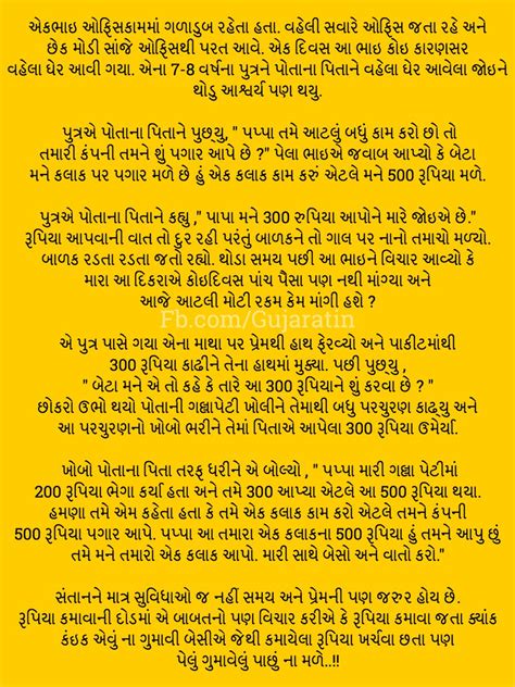 Gujarati Story Inspirational Short Stories Motivational Short
