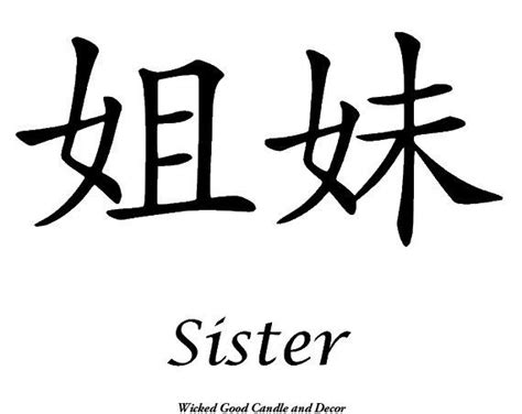 Items Similar To Vinyl Sign Chinese Symbol Sister On Etsy