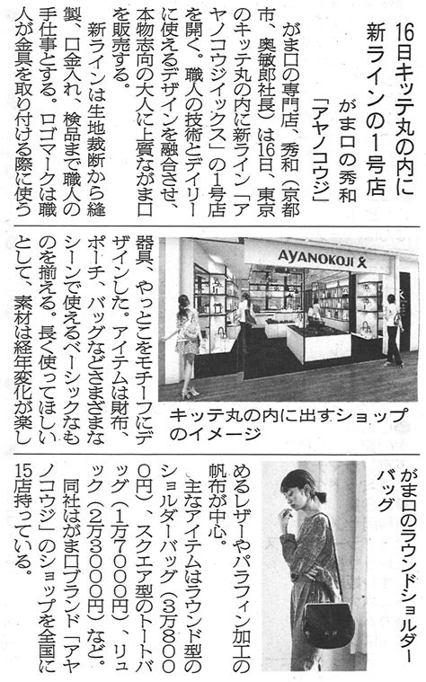 繊研新聞に「ayanokoji x」が掲載されました。 秀和株式会社 がま口と服飾雑貨・日用品雑貨の製造・卸・oem