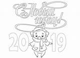 Coloring Pages Year sketch template