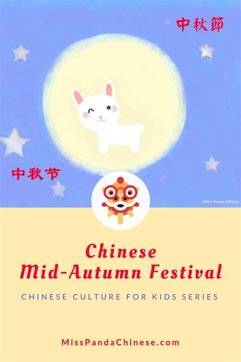 chinese culture  kids series  mid autumn festival