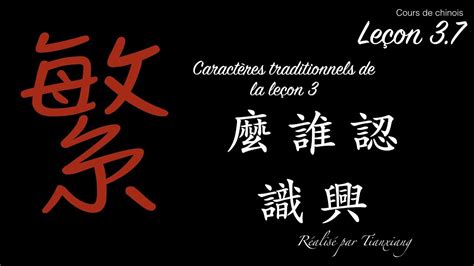 cours de chinois  lecon  caracteres traditionnels de la lecon