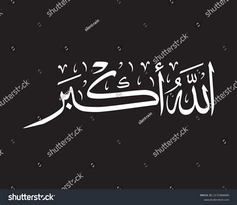 allah akbar islamic calligraphy arabic calligraphy stock vector