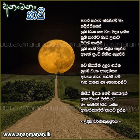 sinhala poem pahan tharuwa wennam man  uditha warnakulasooriya sinhala kavi sinhala