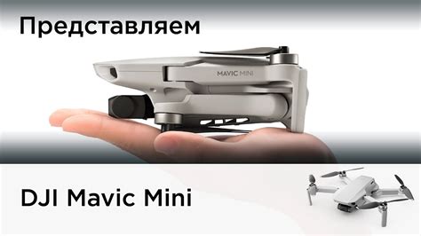 predstavlyaem dji mavic mini youtube