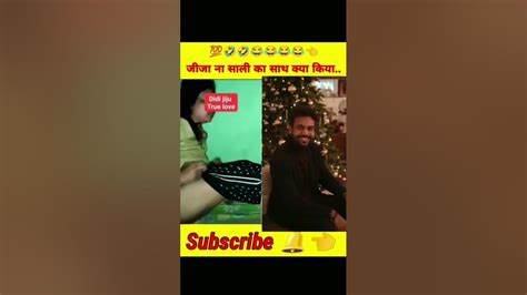 Jija Sali Ki Romantic Sali Ko Kr Dala Badnam Youtube