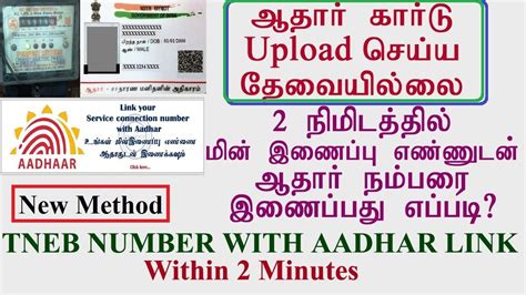 eb service connection number  aadhar link onlineeb  aadhar link  ebaadharlink