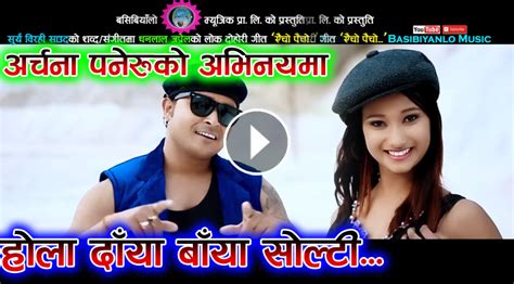 new nepali sexy lok song 2016 aicho paicho dhanlal japrel