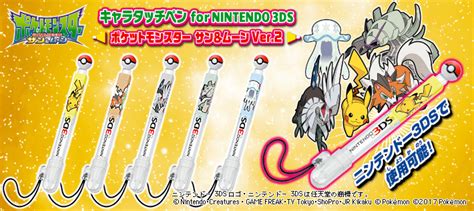 キャラタッチペン for nintendo 3ds ポケットモンスター サンandムーン ver 2 ポケモンピックアップ商品 バックナンバー