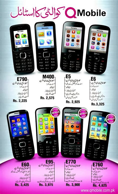 qmobile mobile phones price list price  pakistan