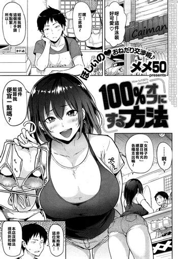 100 off ni suru houhou how to get a 100 discount nhentai hentai doujinshi and manga