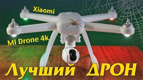 luchshiy dron xiaomi mi drone  youtube