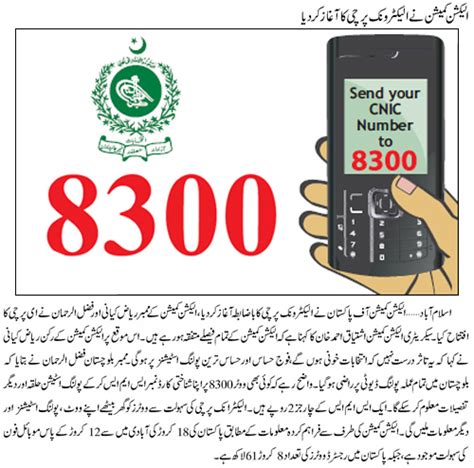 sms cnic number on 8300 for polling station detail paki mag