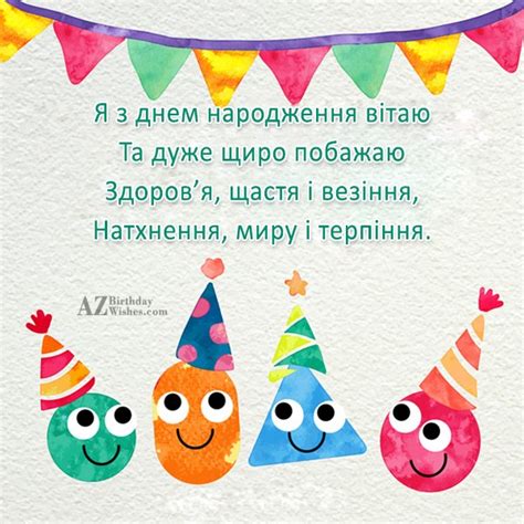 birthday wishes  ukrainian