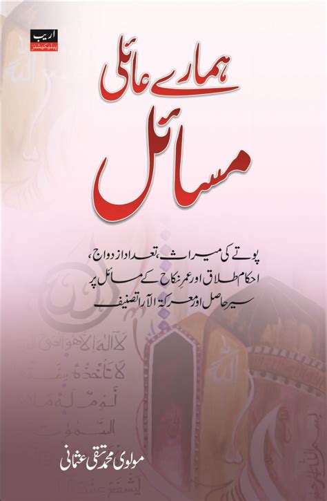 hamare aayli masail islamic book bazaar