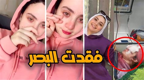 إصابة البلوجر سارة محمد بفقدان البصر بعد هجوم بلـ ـطـ ـجيه عليها