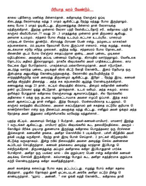 Tamil Kama Kathaigal Online Tamil Stories Tamil Short