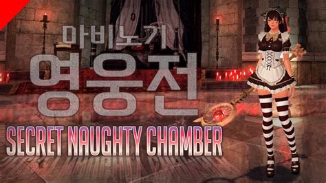 Vindictus Secret Naughty Chamber Pc Youtube