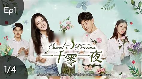 Sweet Dream 一千零一夜 Ep1 Chinese Drama 2018 Youtube