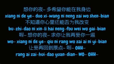 关喆 Guan Zhe 想你的夜 Xiang Ni De Ye Simplified Chinese Pinyin Lyrics