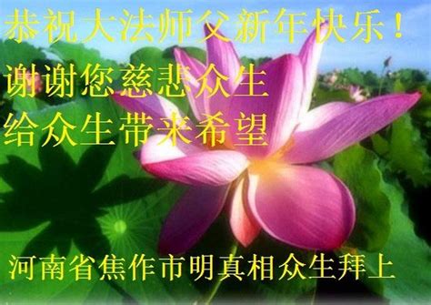 Falun Gong Supporters In China Wish Master Li Hongzhi A