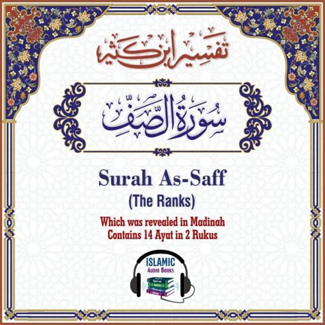 surah al saff islamic audio books
