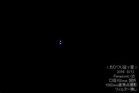 34403 おひつじ座γ星 by sr1000 天体写真ギャラリー