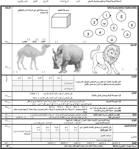 montreal cognitive assessment arabic version reliability  validity