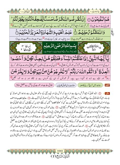 surah talaq urdu    urdu translation